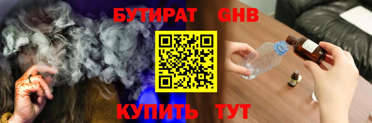 Бутират бутандиол Муром