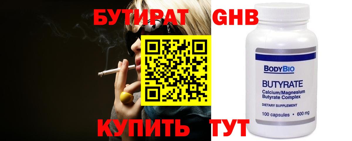 БУТИРАТ бутик  Бутират  Муром  Вход с VPN 