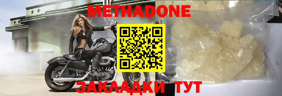 МЕТАДОН methadone Муром